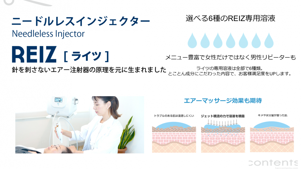 最新美容機器を使用した新しいメニューが誕生しました！ | Contents